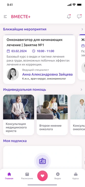 Главный экран VmestePlus с нижней навигацией по разделам приложения.
