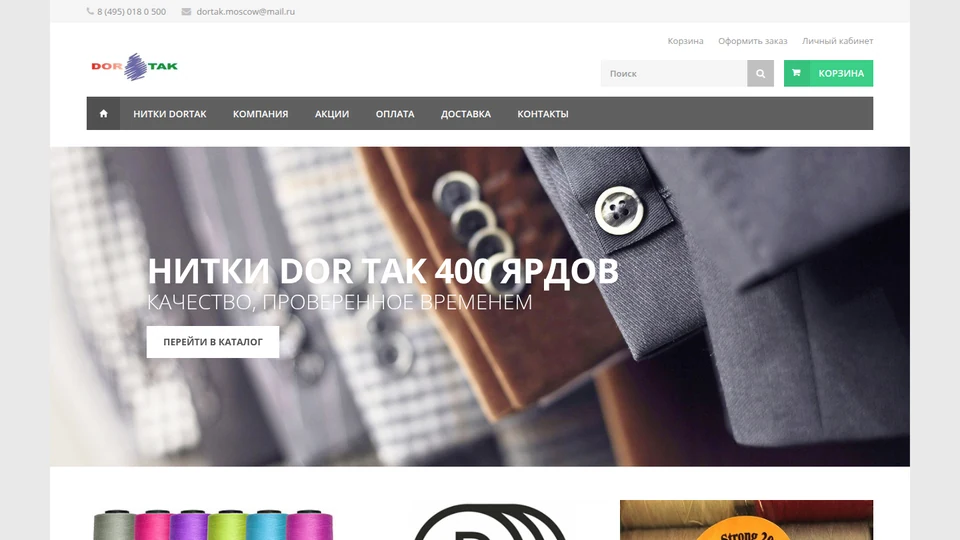 Первый экран главной страницы Dortak.