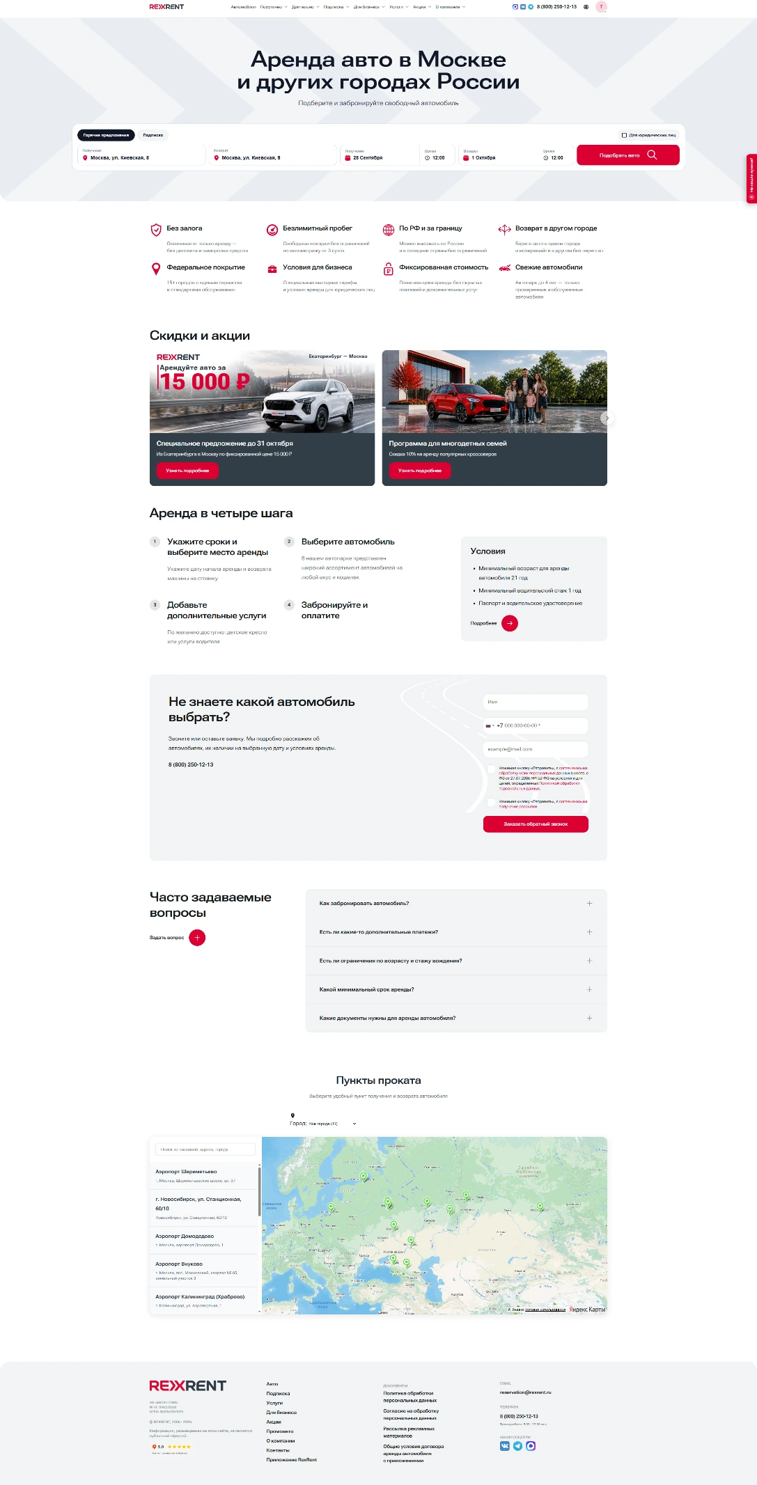 RexRent — сайт аренды автомобилей с онлайн-бронированием