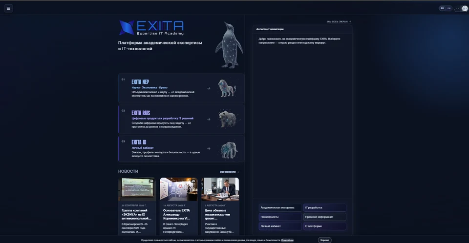 Стартовая страница Exita с направлениями платформы, новостями и панелью навигации.