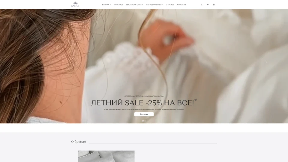 Верхняя часть главной страницы BARME: промобаннер и информация о бренде.