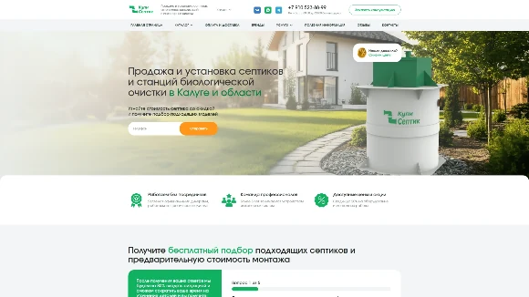 Главная страница &laquo;Купи Септик&raquo;: подбор оборудования, товарные предложения и информация об установке. Верхний фрагмент страницы.